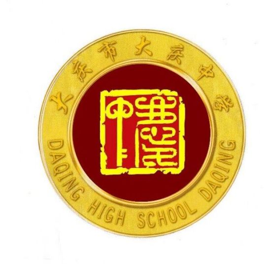 大庆重点高中学校排名前20名一览表 2023年最新高中排行榜插图11