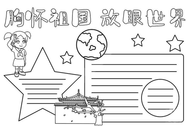 2022最新国庆节手抄报素材超全超高清模版 附手抄报内容文案（免费复制使用）插图9