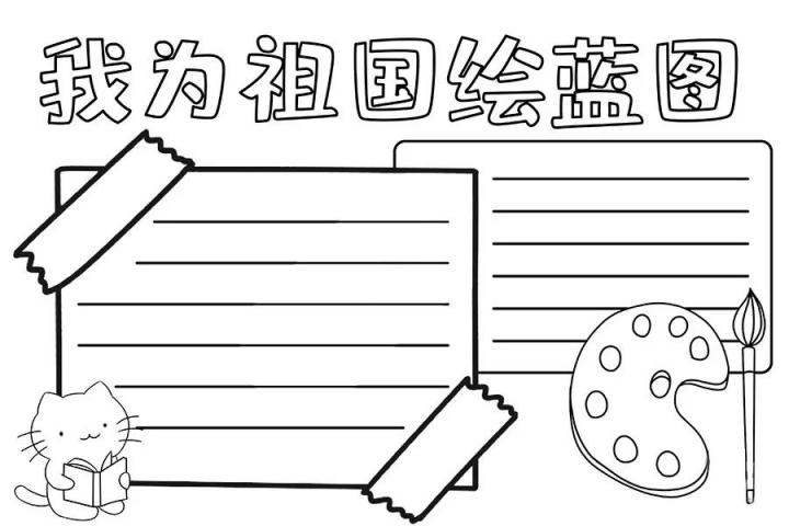 2022最新国庆节手抄报素材超全超高清模版 附手抄报内容文案（免费复制使用）插图7