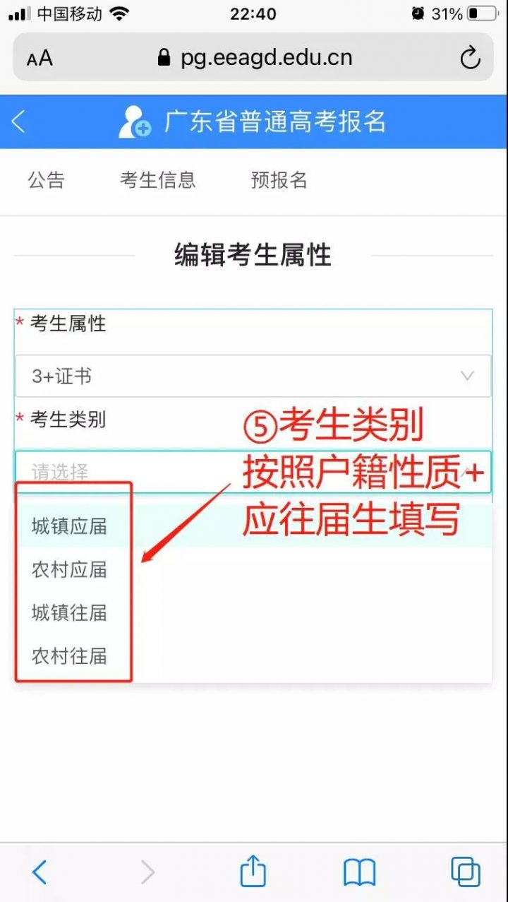 2023年3+证书高考网上报名信息如何填？步骤详解来了插图7