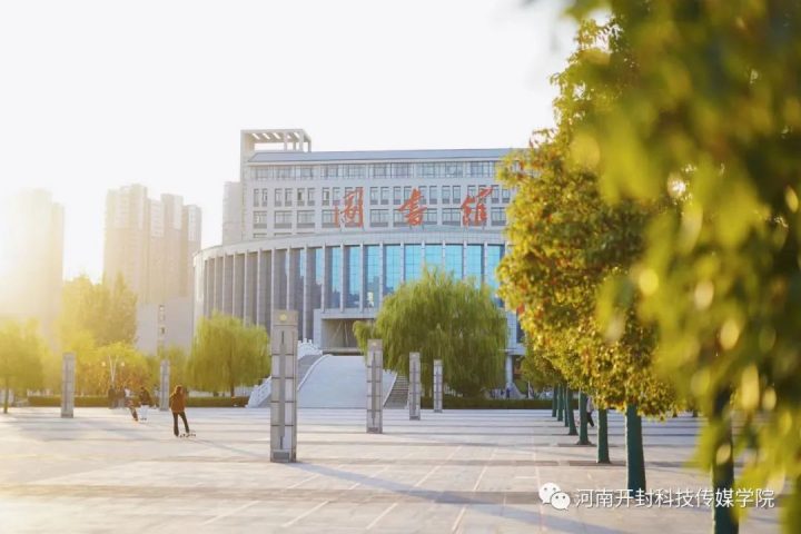 河南开封科技传媒学院2023年招聘信息公告（招聘对象+招聘条件+待遇）插图5