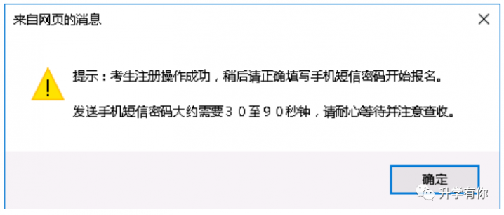 2023年山东省普通高考网上详细报名步骤流程（手把手教你报名）插图7