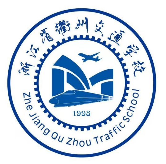 衢州最好的重点公办中专学校排名前十一览表（2023最新）插图2