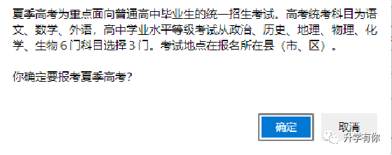 2023年山东省普通高考网上详细报名步骤流程（手把手教你报名）插图13