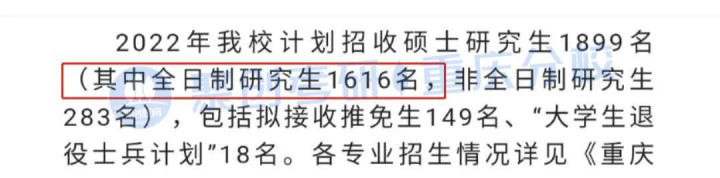 重庆理工大学2023年考研指南（含招生简章、招生目录等）插图5