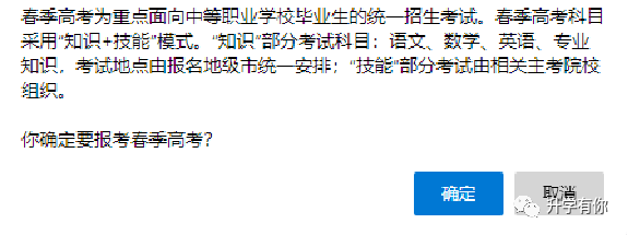 2023年山东省普通高考网上详细报名步骤流程（手把手教你报名）插图14