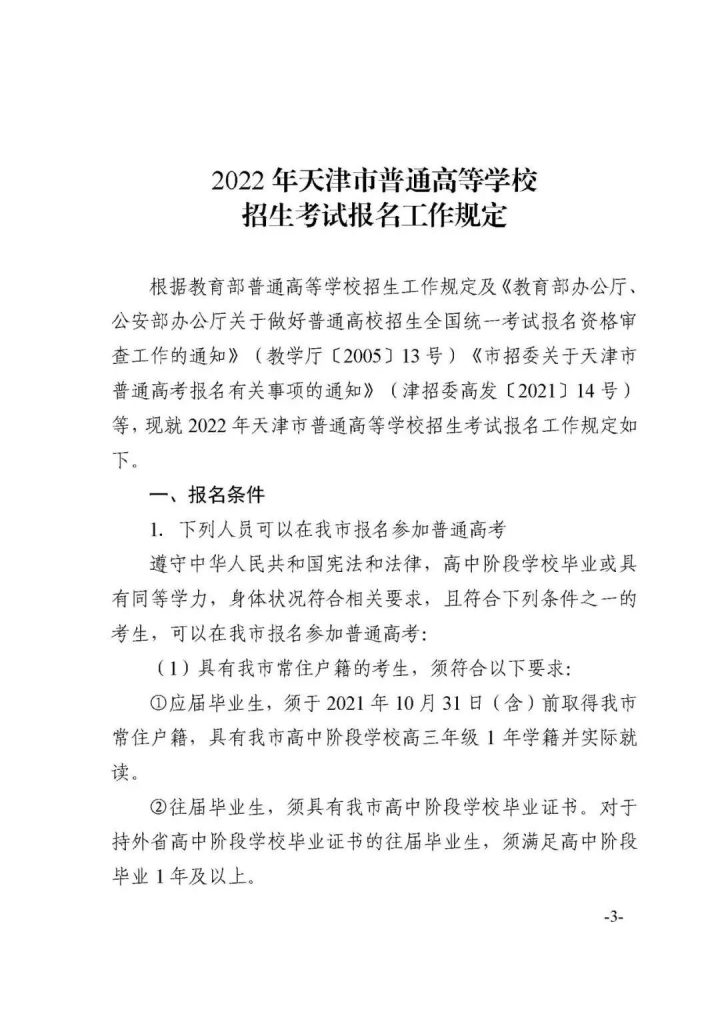 天津高考2023年最新政策变化有哪些插图5