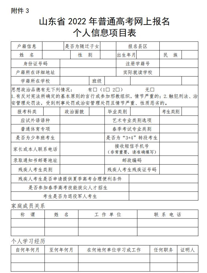 2023年山东省普通高考网上详细报名步骤流程（手把手教你报名）插图17