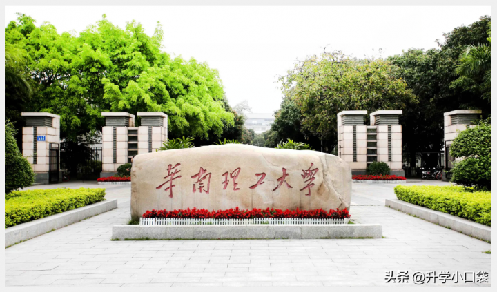 广东省公办一本大学2022最新排名出炉 中山大学稳居第一插图2