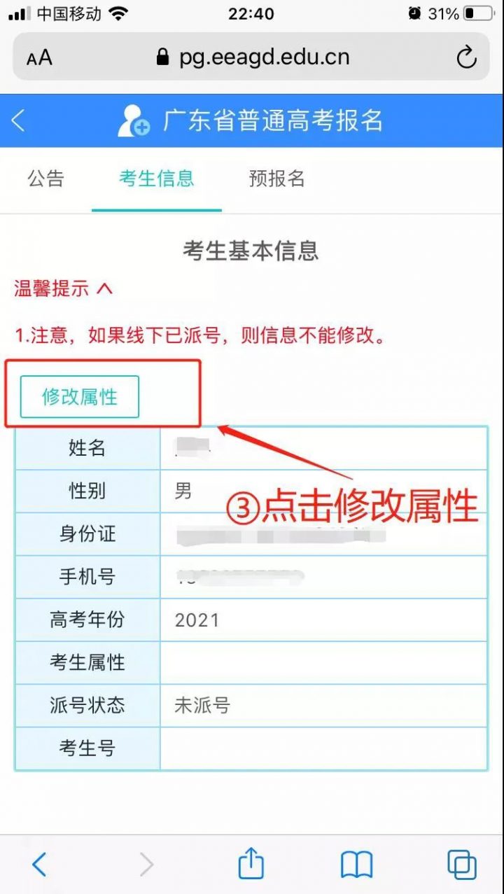 2023年3+证书高考网上报名信息如何填？步骤详解来了插图6