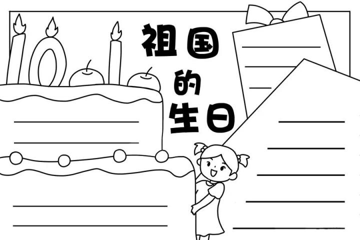 2022最新国庆节手抄报素材超全超高清模版 附手抄报内容文案（免费复制使用）插图20