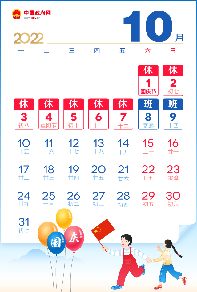 关于河南省2022年国庆节放假安排的通知（7座及以下小型客车享受高速免费通行政策）插图