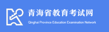 2022年下半年青海自学考试准考证打印入口