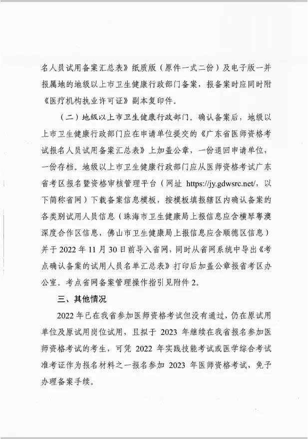 广东省2023年医师资格考试报名备案时间表 附备案流程插图1