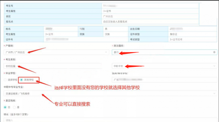 2023年3+证书高考网上报名信息如何填？步骤详解来了插图14