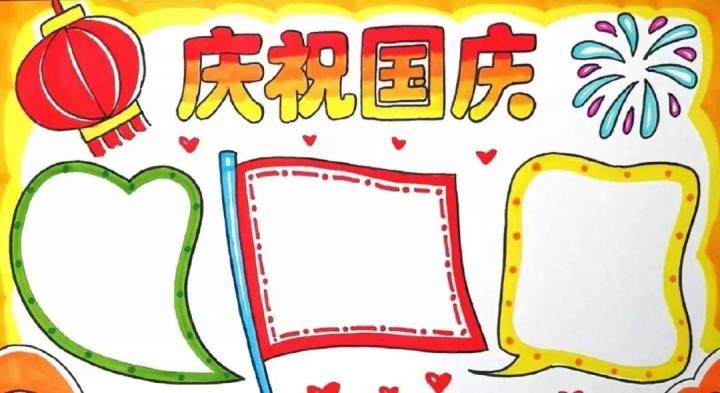 2022最新国庆节手抄报素材超全超高清模版 附手抄报内容文案（免费复制使用）插图72