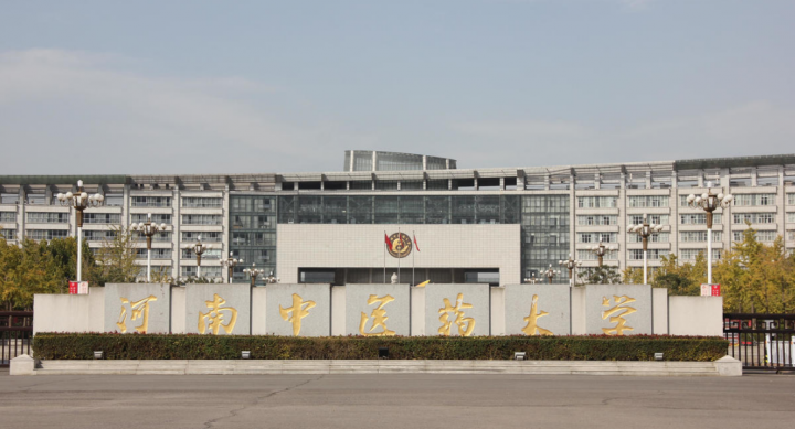 全国中医药大学最新排名（中国最强的中医药大学）插图3