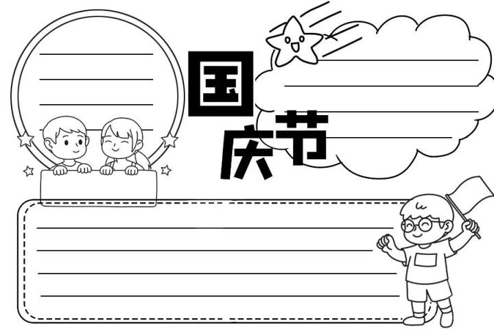 2022最新国庆节手抄报素材超全超高清模版 附手抄报内容文案（免费复制使用）插图19