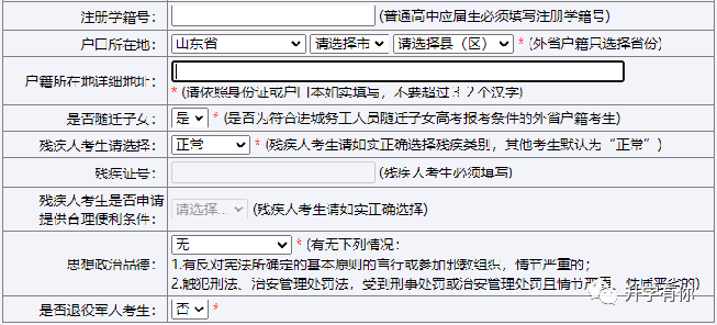 2023年山东省普通高考网上详细报名步骤流程（手把手教你报名）插图19