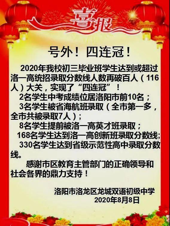 洛阳最好的初中排名前十一览表（2023洛阳10大重点中学推荐）插图10