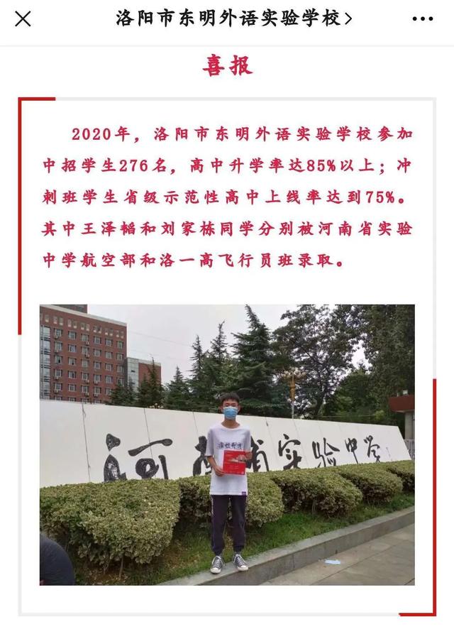 洛阳最好的初中排名前十一览表（2023洛阳10大重点中学推荐）插图11