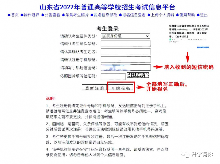 2023年山东省普通高考网上详细报名步骤流程（手把手教你报名）插图8