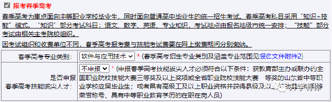 2023年山东省普通高考网上详细报名步骤流程（手把手教你报名）插图27