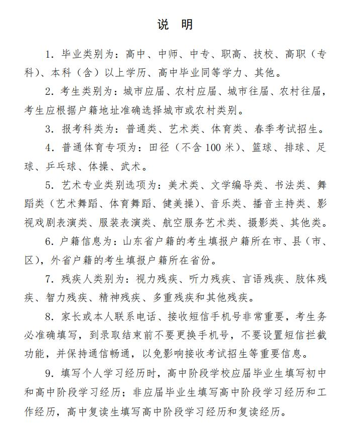 2023年山东省普通高考网上详细报名步骤流程（手把手教你报名）插图18