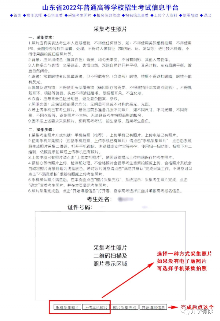 2023年山东省普通高考网上详细报名步骤流程（手把手教你报名）插图9